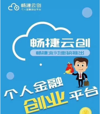 畅捷云创注册流程