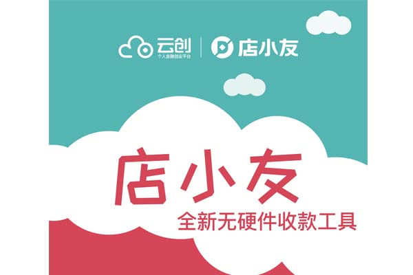 畅捷云创无卡支付好吗？