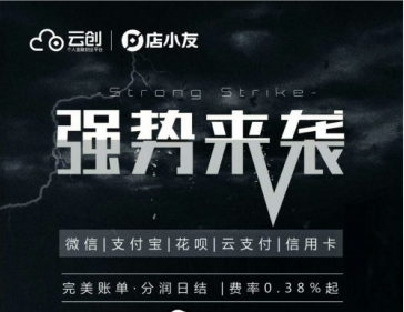 店小友召集令：服务千万小微企业，共创新事业