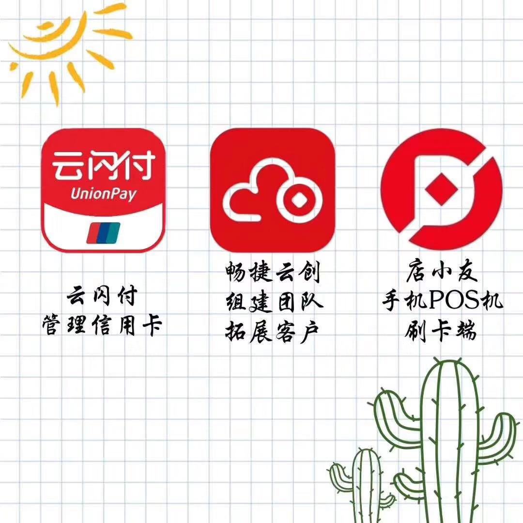 无卡支付市场新契机，畅捷云创pos店小友 