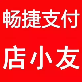 店小友无卡支付有什么优点
