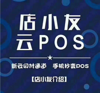 店小友用户的安全保障