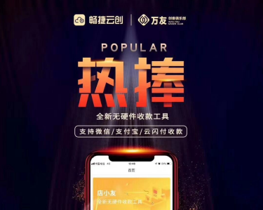 畅捷云创小友深度了解