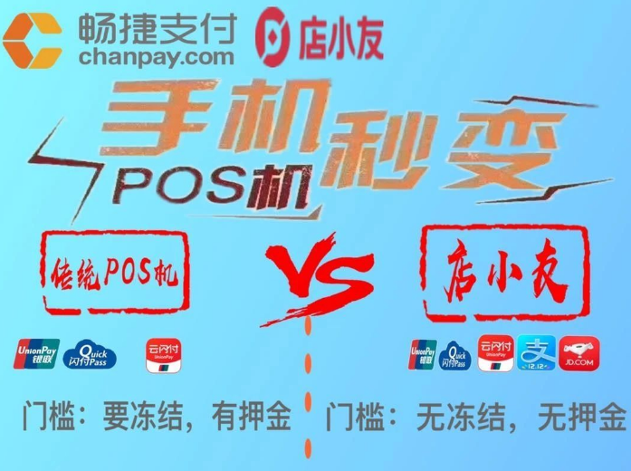 店小友POS机资金安全篇