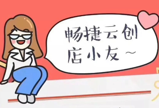  畅捷云创店小友POS机前景