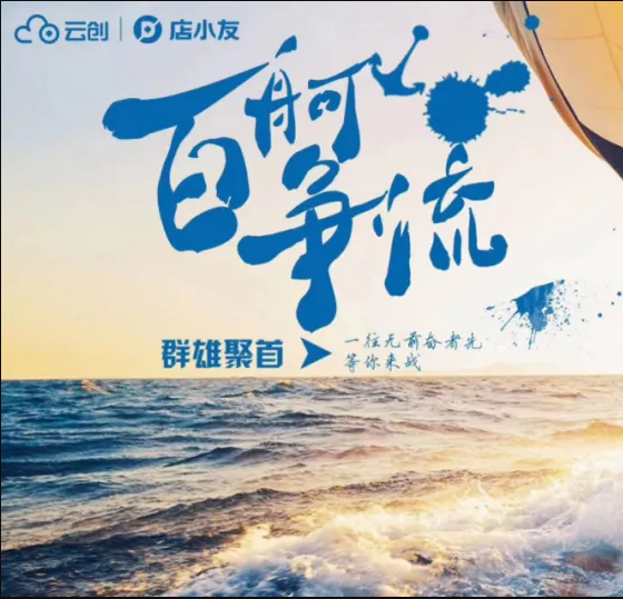 畅捷云创店小友是做什么的？