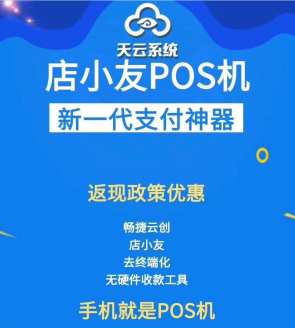 店小友POS机是什么产品？