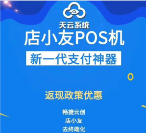 店小友解答POS机挑选避坑指南